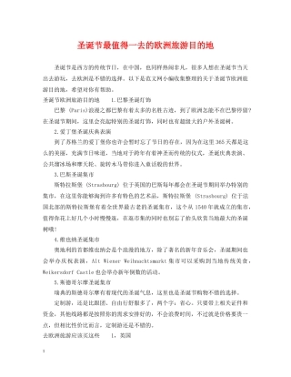 圣诞节最值得一去的欧洲旅游目的地 