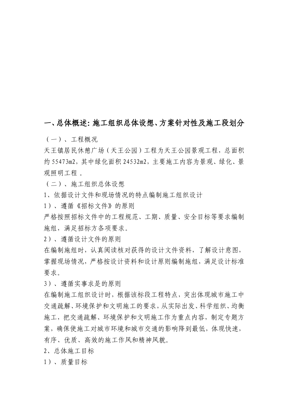天王公园施工组织设计_第3页