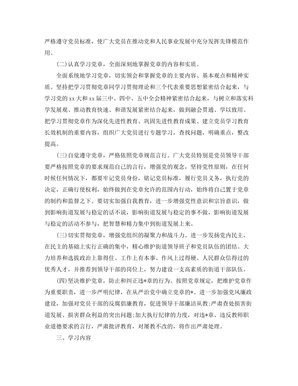 2020年党支部学习计划模板_第2页