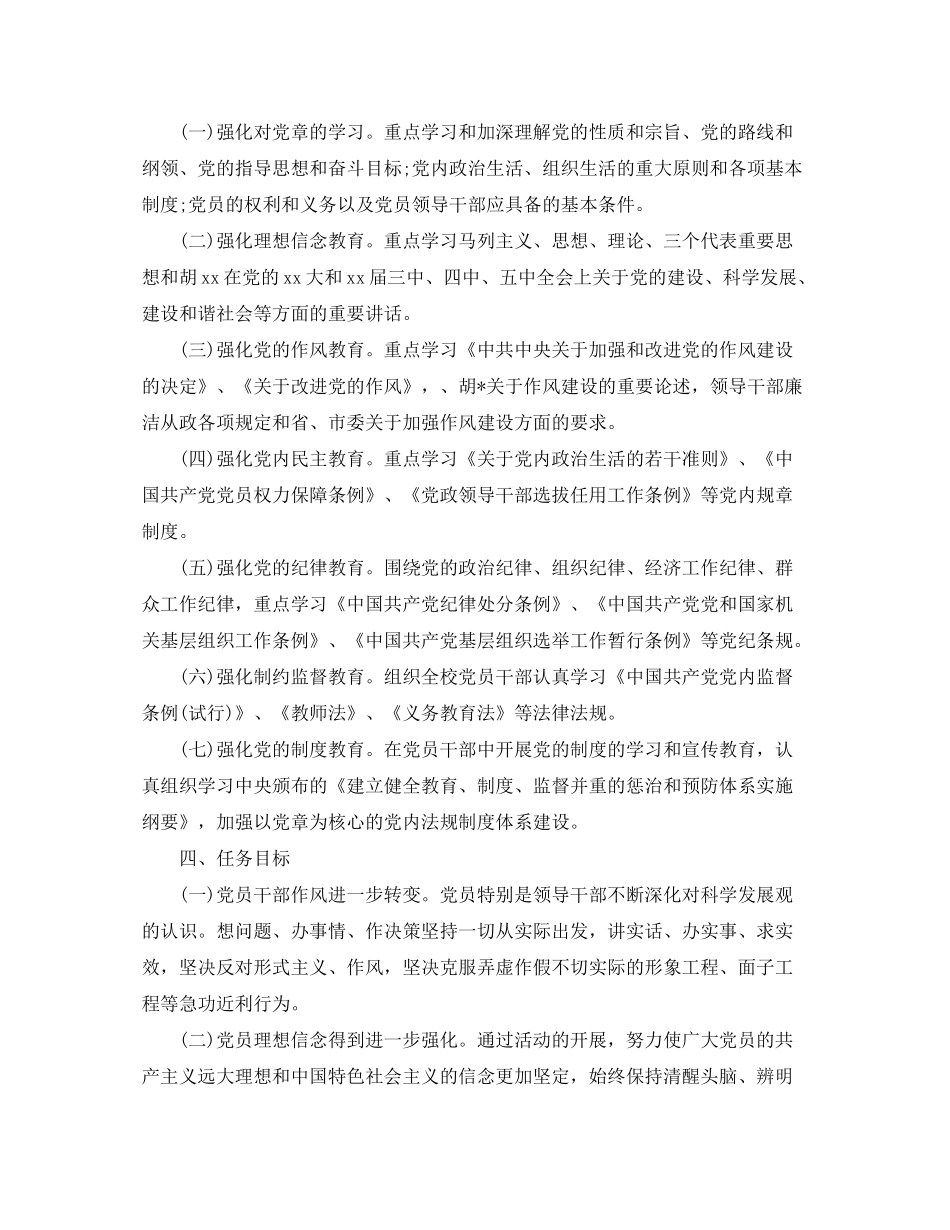 2020年党支部学习计划模板_第3页