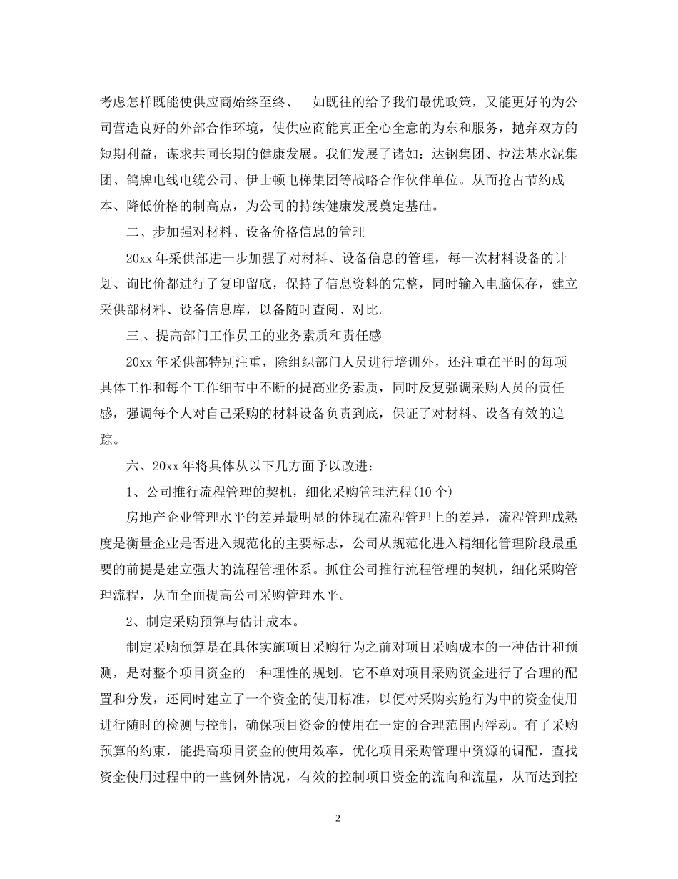 采购部年度工作计划_第2页