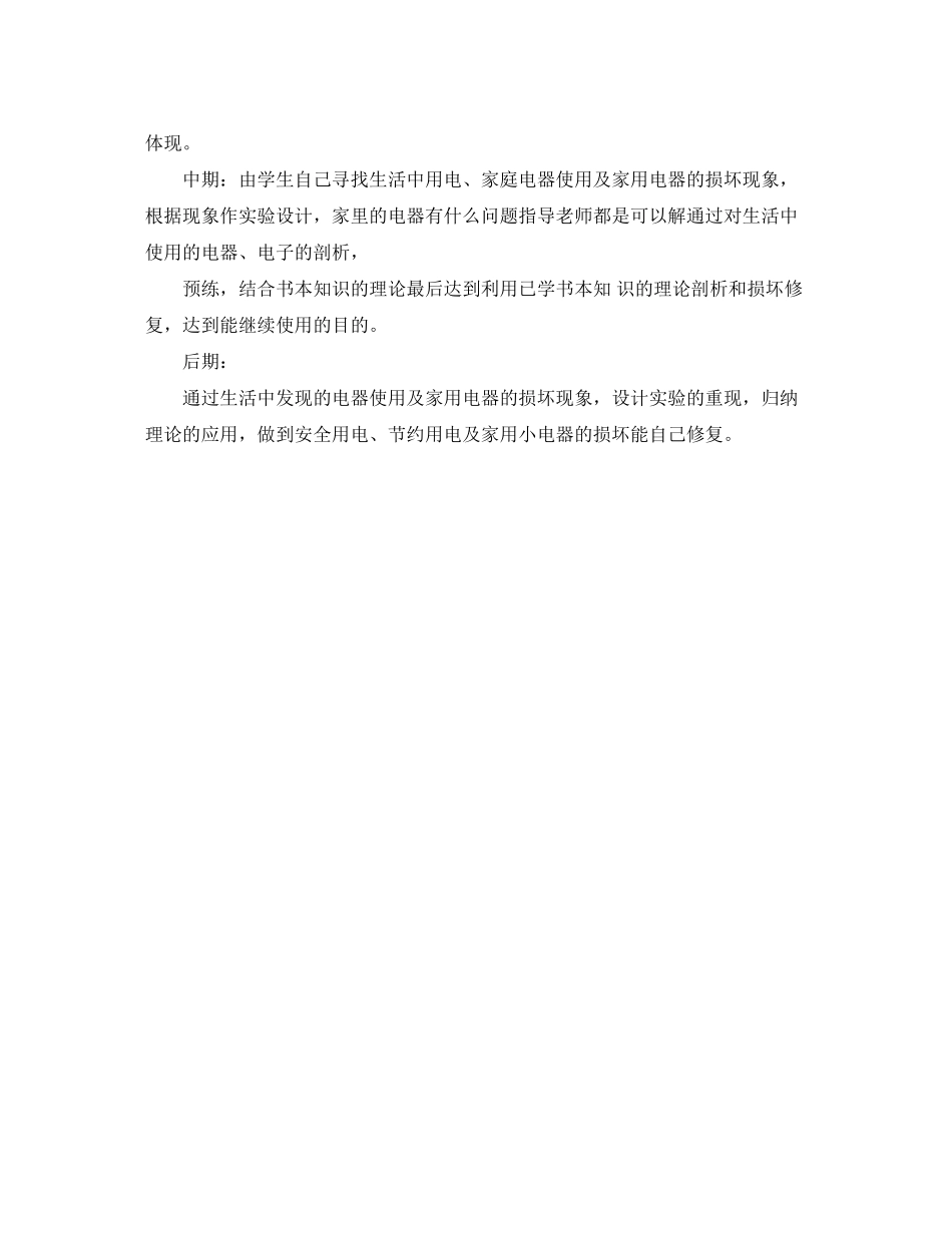 少年宫电工社团工作计划范文_第2页