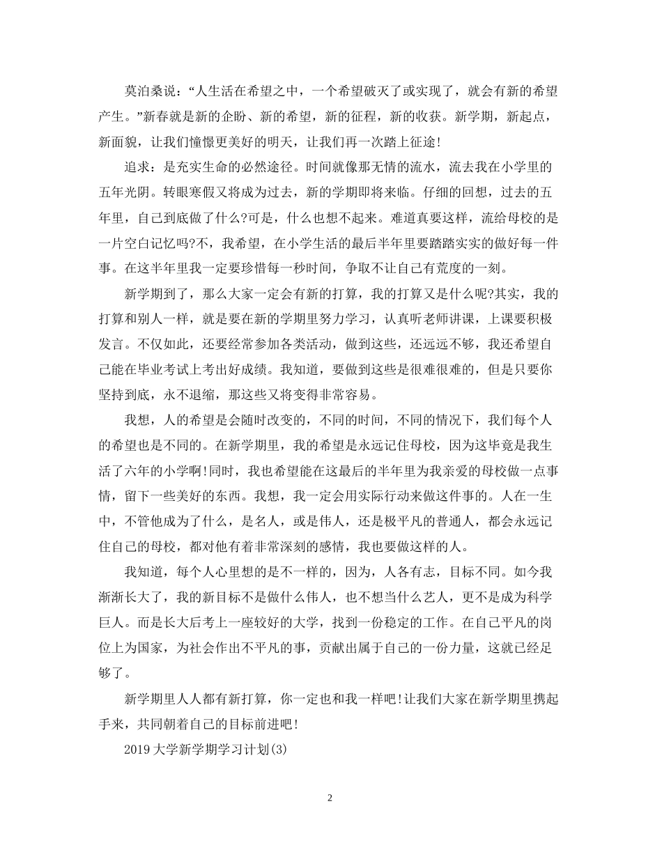 大学新学期学习计划_第2页