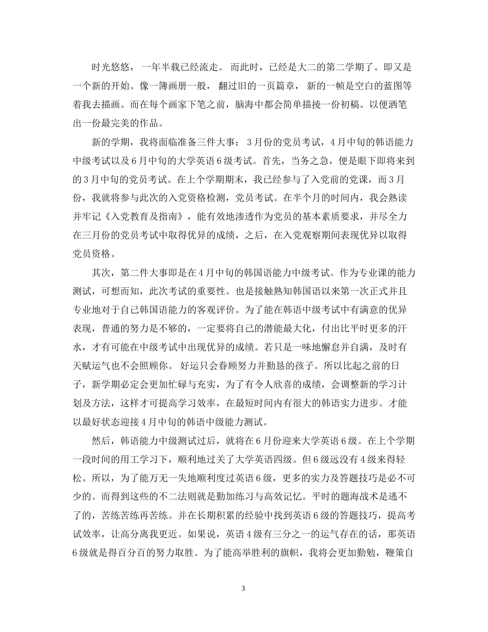 大学新学期学习计划_第3页