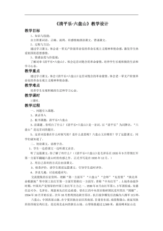 《清平乐·六盘山》教学设计