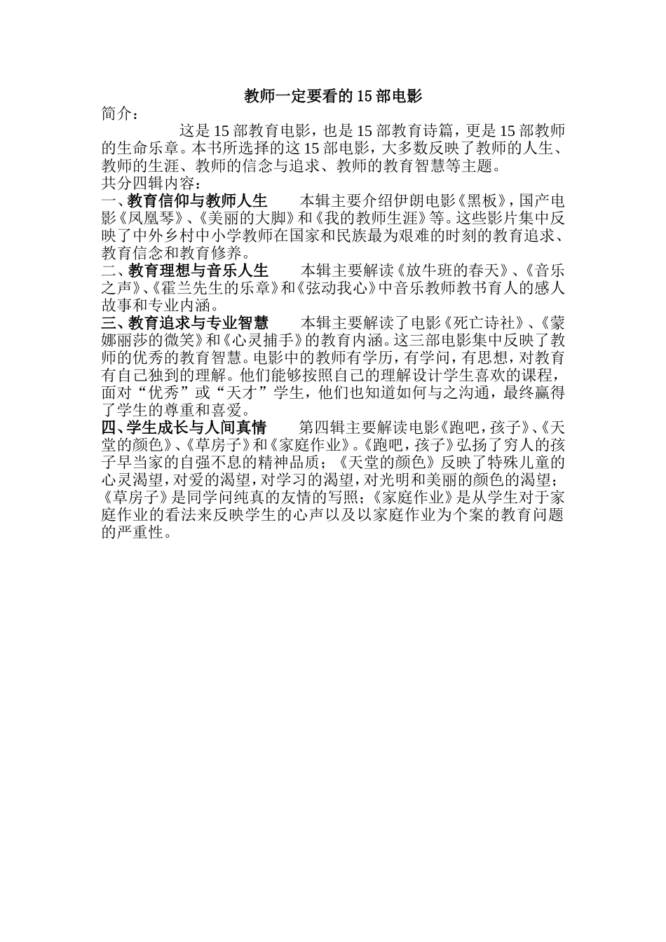 教师一定要看的15部电影_第1页