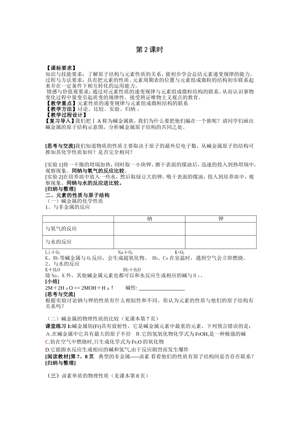 元素周期表第课时教案人教必修_第1页