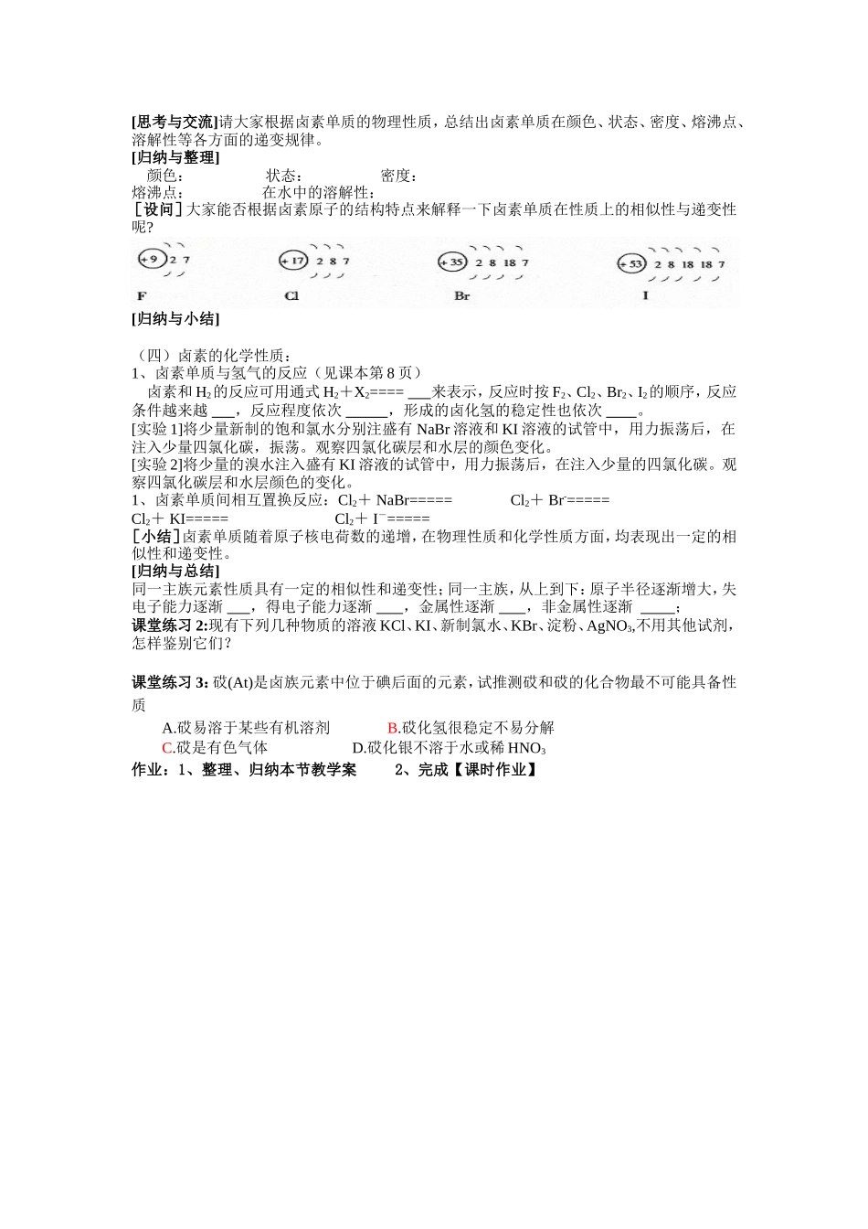 元素周期表第课时教案人教必修_第2页