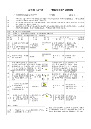 水平四定向跑教学设计
