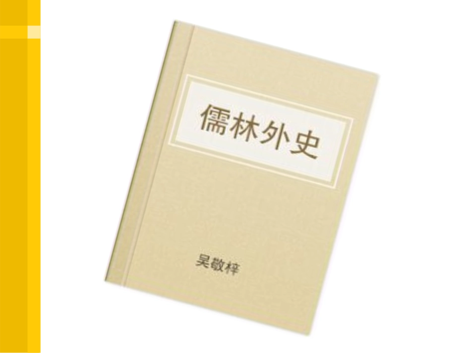 临死前的严监生 (3)_第2页