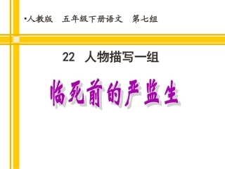 临死前的严监生 (3)