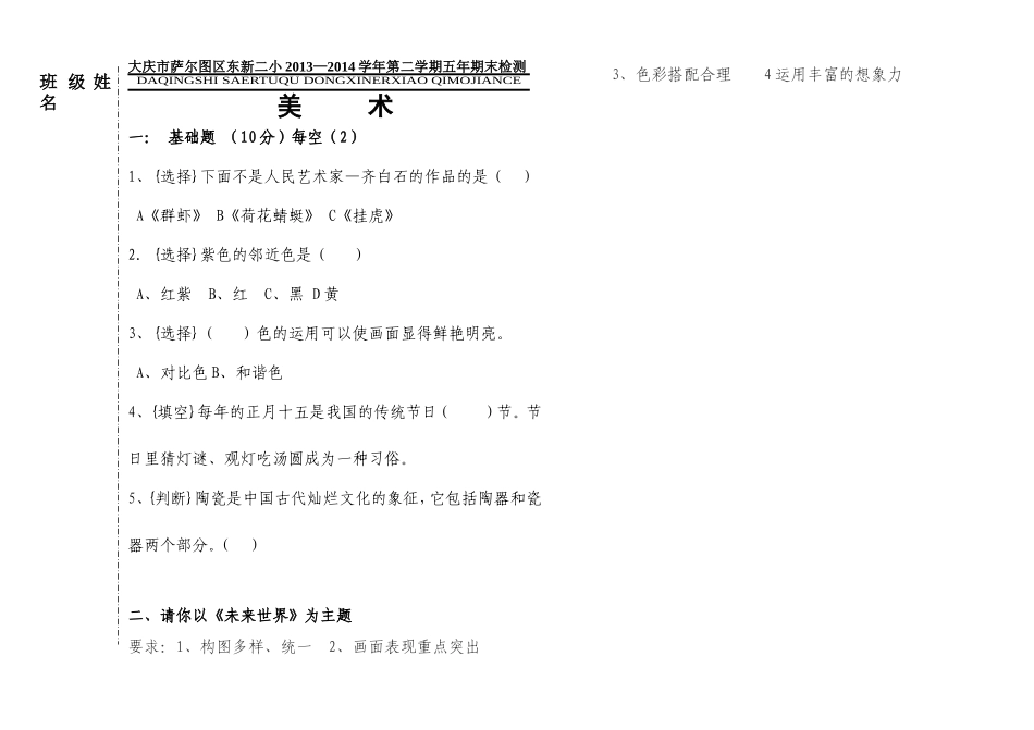 五年上期末测试卷_第1页