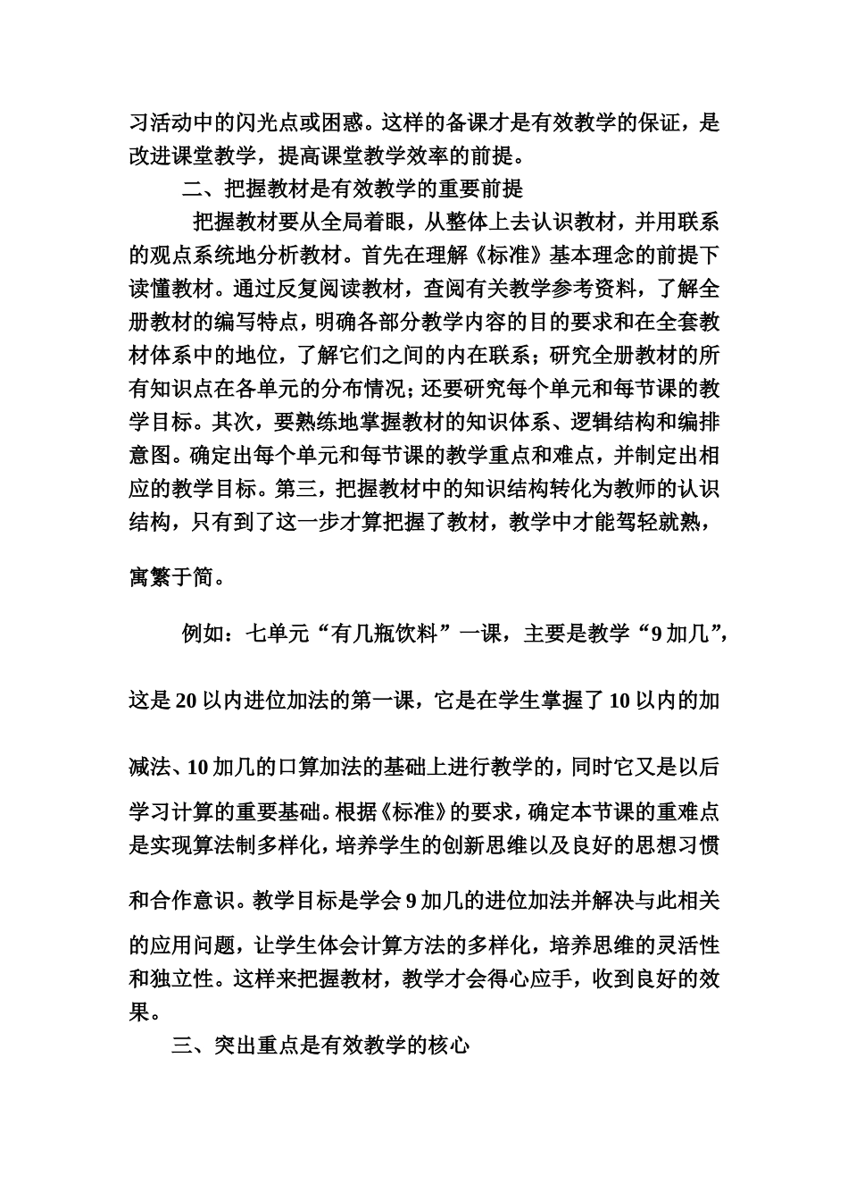 谈小学数学有效教学行动的策略_第2页