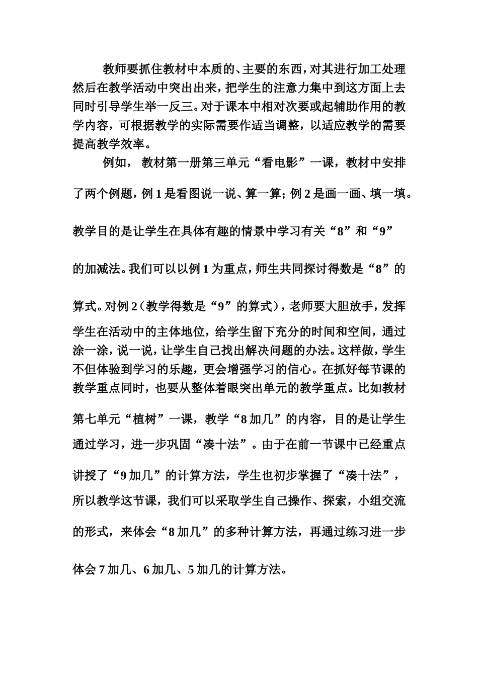 谈小学数学有效教学行动的策略_第3页