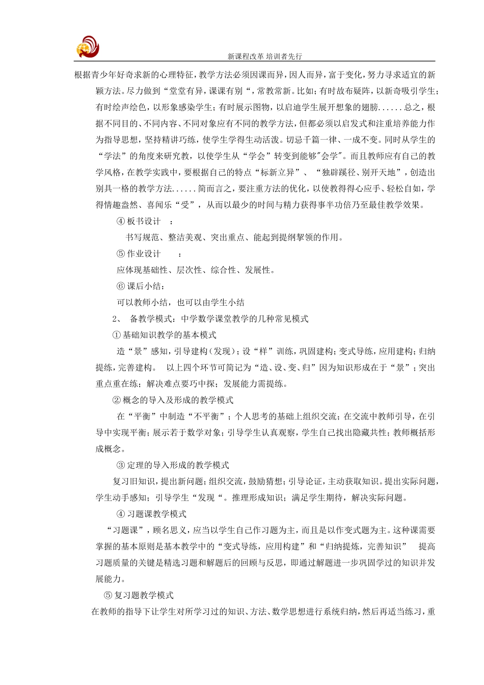 如何有效备课_第3页