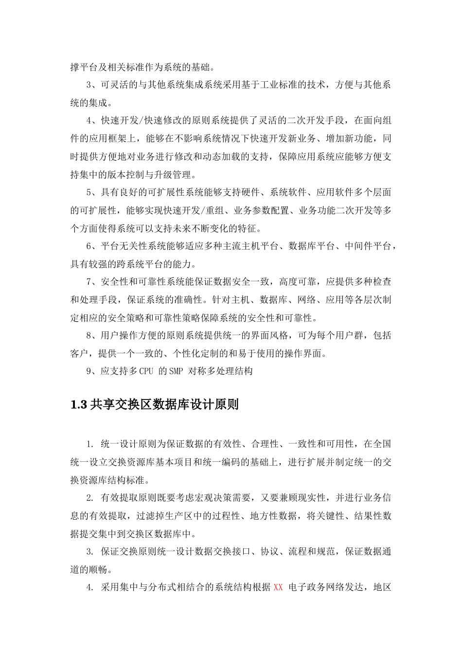 系统总体设计原则(信息化项目)_第3页