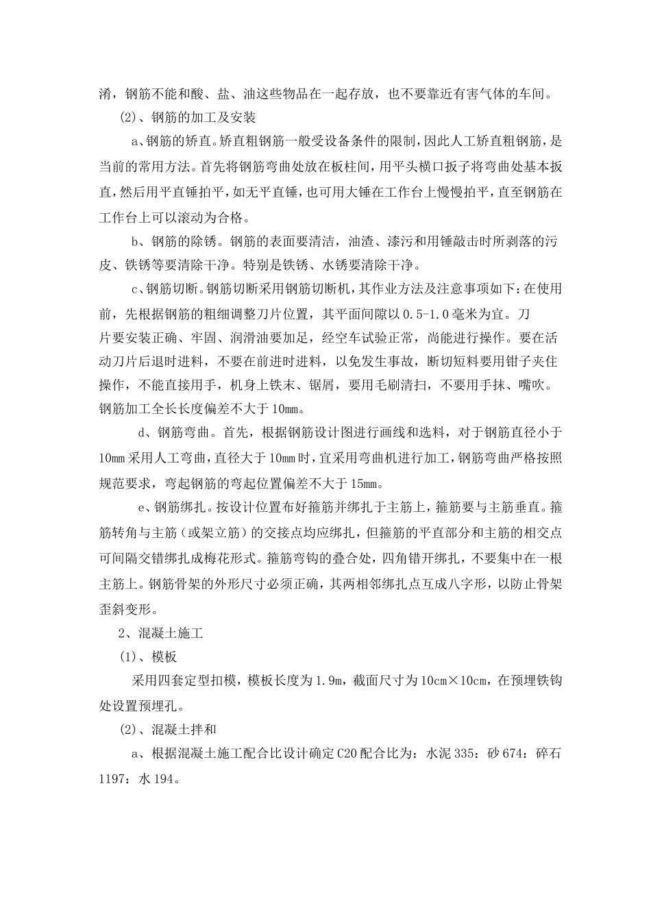 高速公路交通安全设施施工组织设计文字说明_第3页