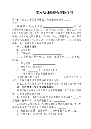 项目融资合作协议