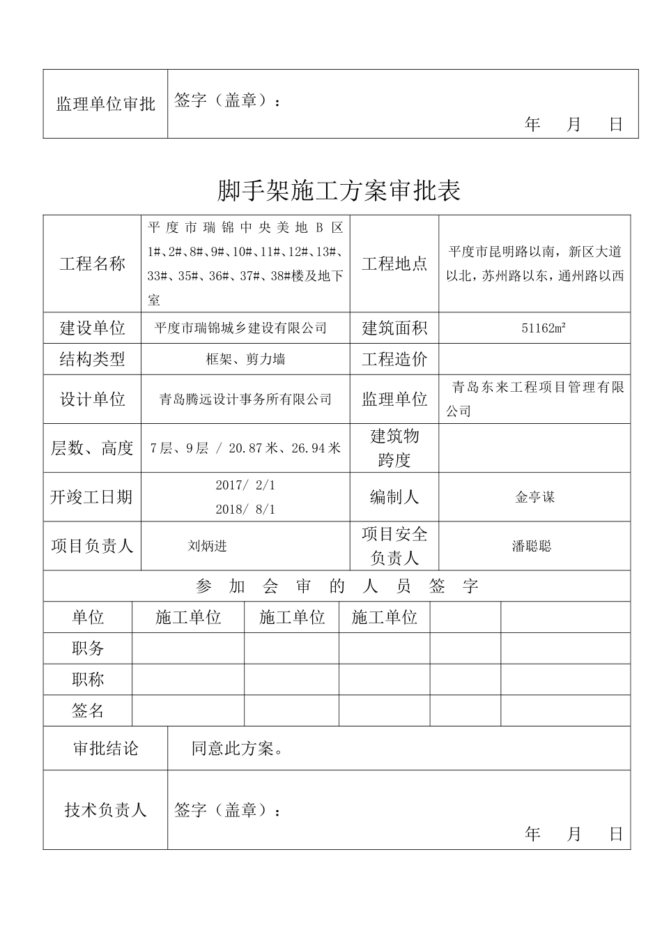 施工组织设计审批表_第2页