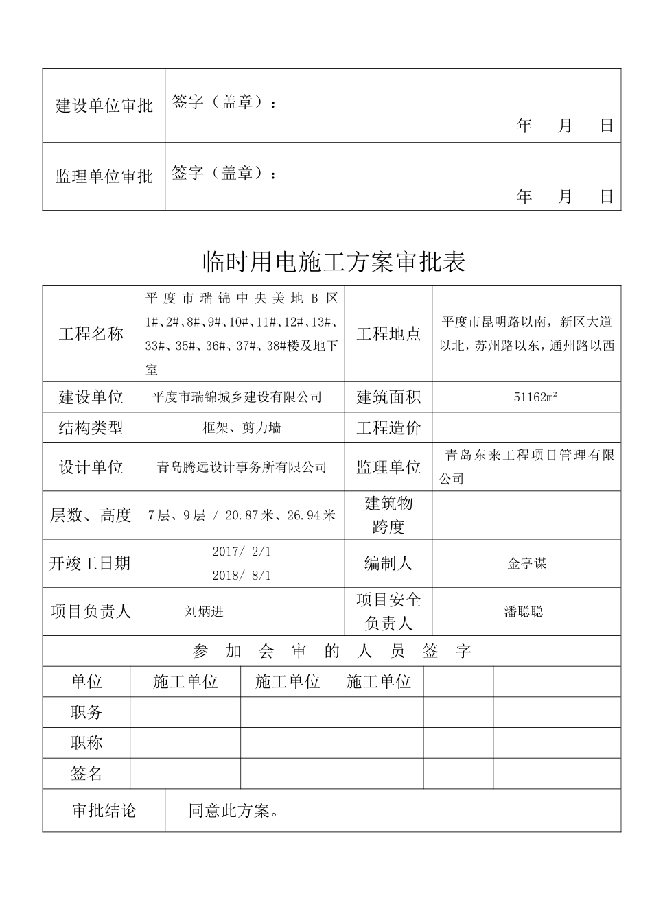 施工组织设计审批表_第3页
