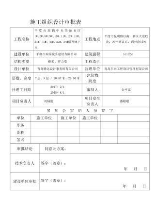 施工组织设计审批表