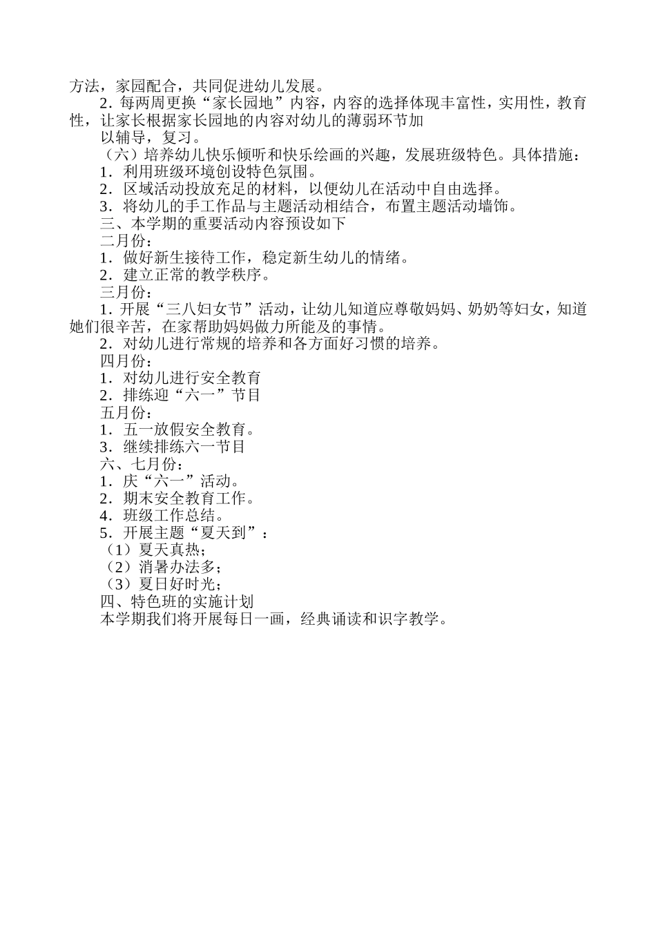 小一班下学期工作计划_第2页