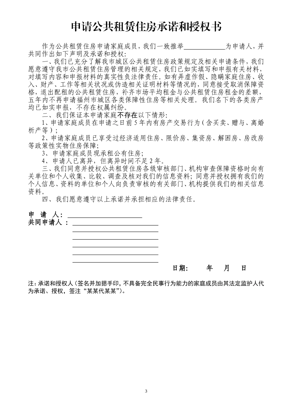 福州市城区公共租赁住房申请审核表(最新)_第3页