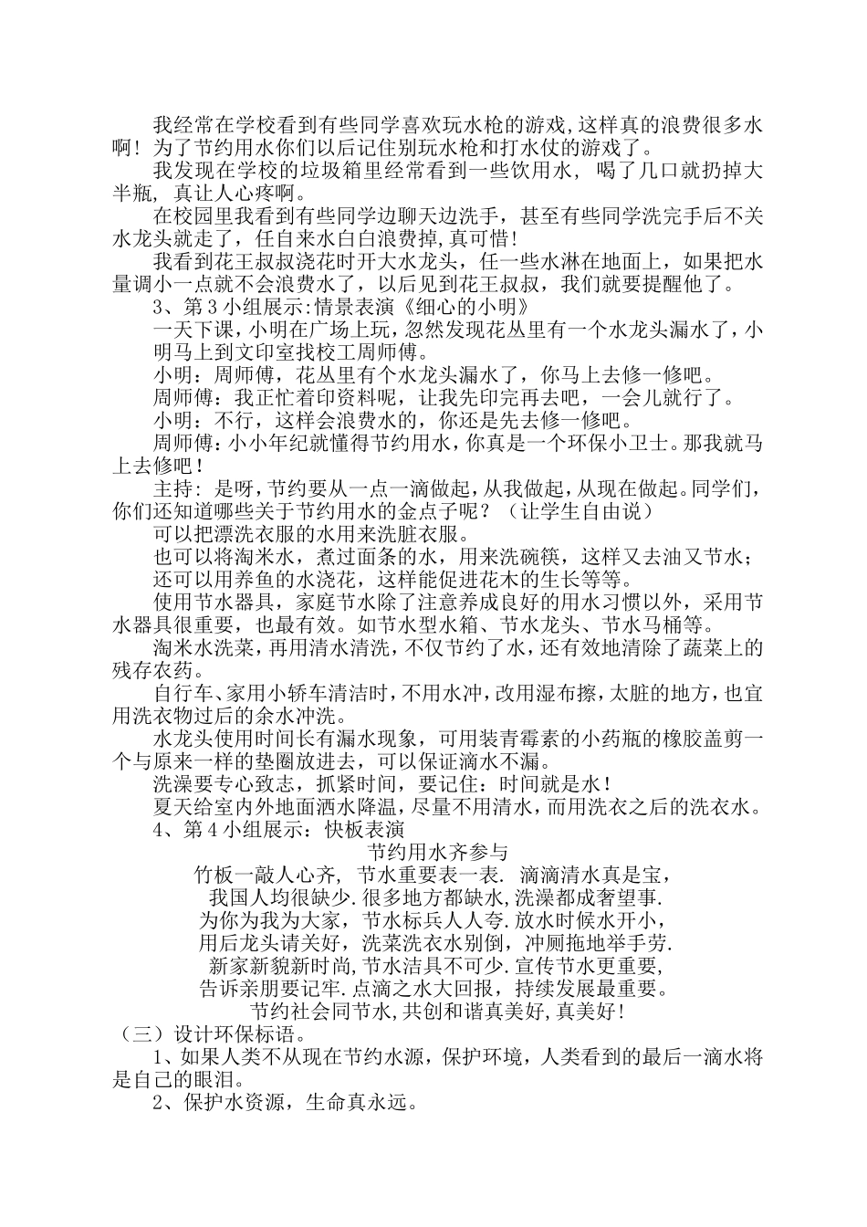 《节约用水-从我做起》主题班会设计方案_第2页