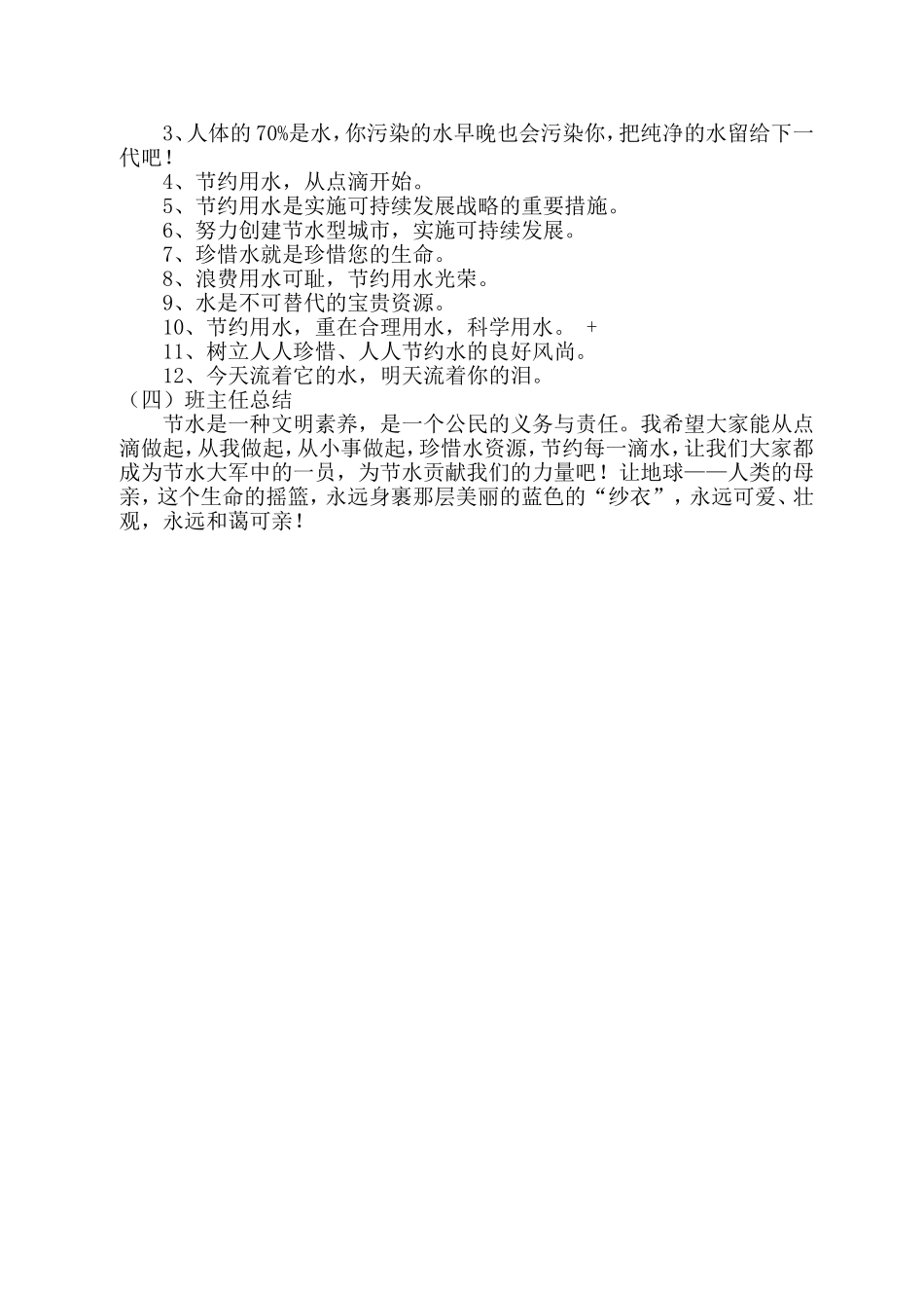 《节约用水-从我做起》主题班会设计方案_第3页