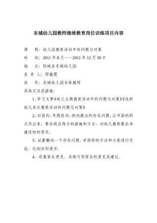 教育活动中的问题与对策