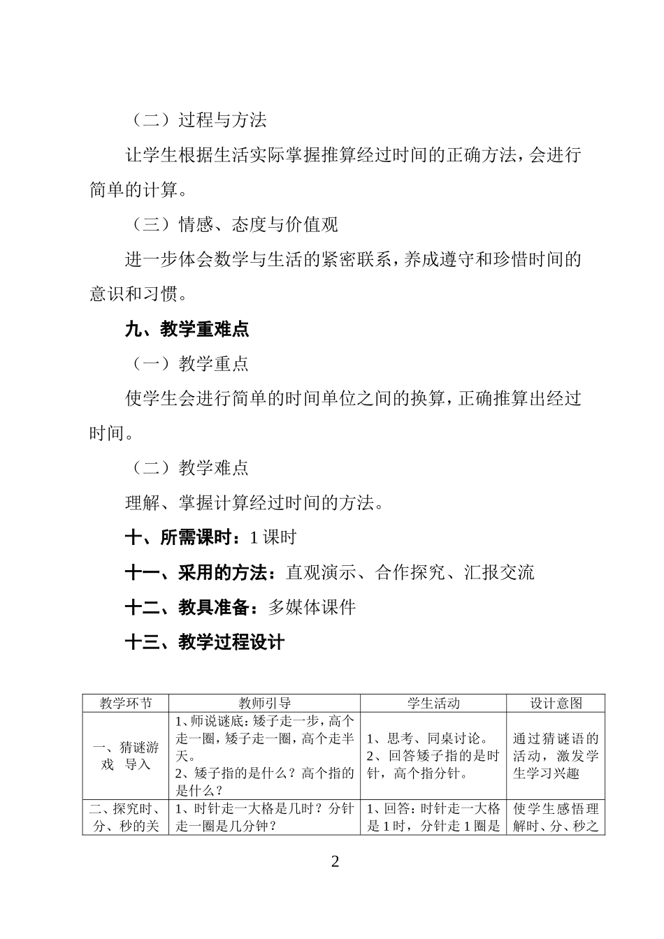 时间的计算教学设计_第2页