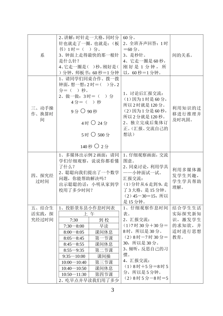时间的计算教学设计_第3页