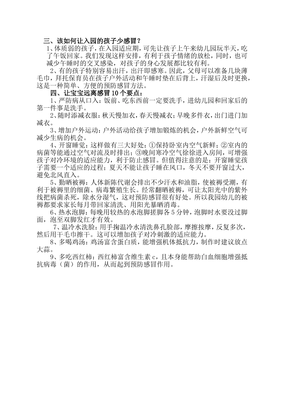 如何让刚入园的幼儿少感冒_第2页