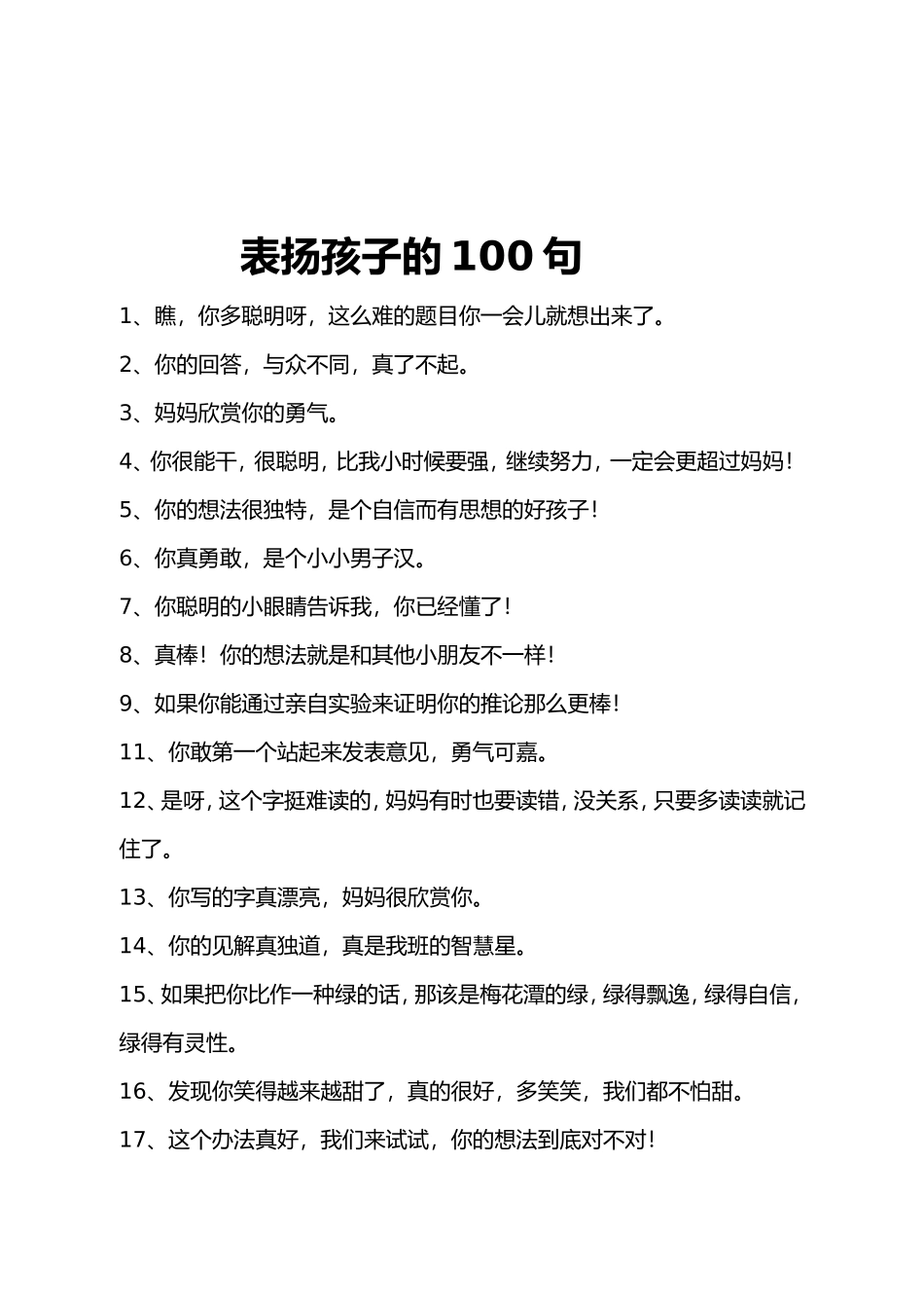 如何让刚入园的幼儿少感冒_第3页