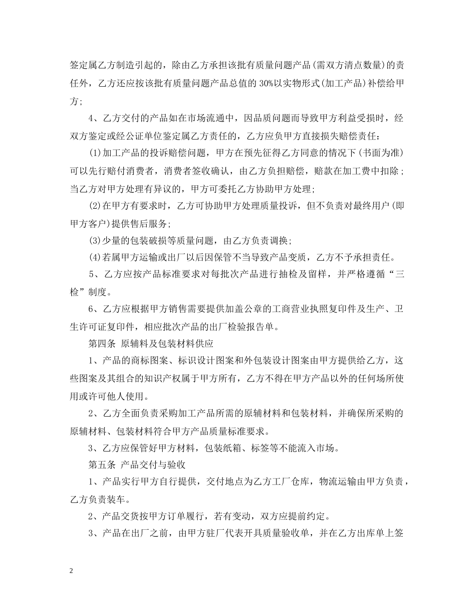 食品委托加工合同范本2 _第2页