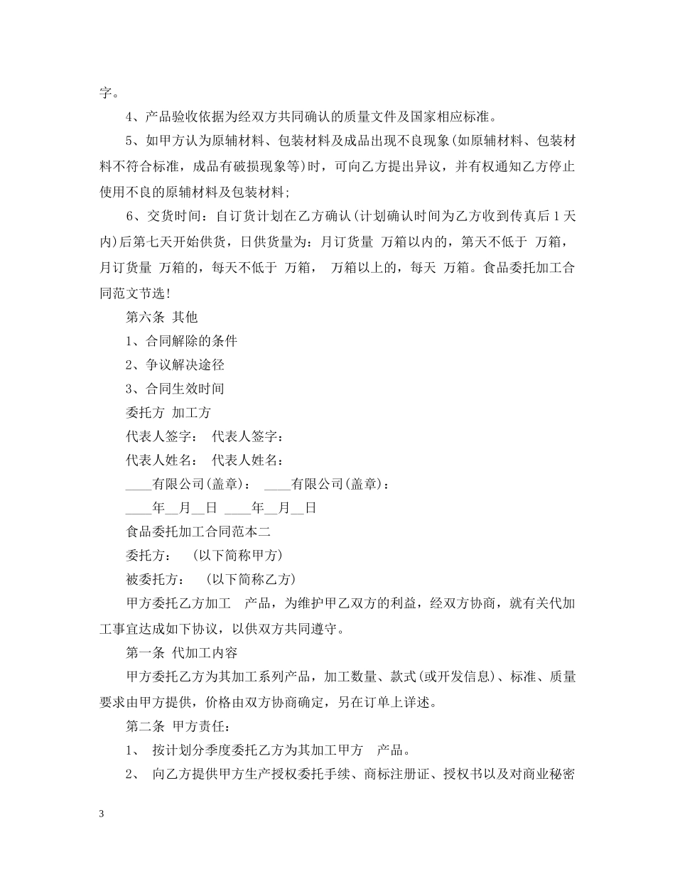 食品委托加工合同范本2 _第3页