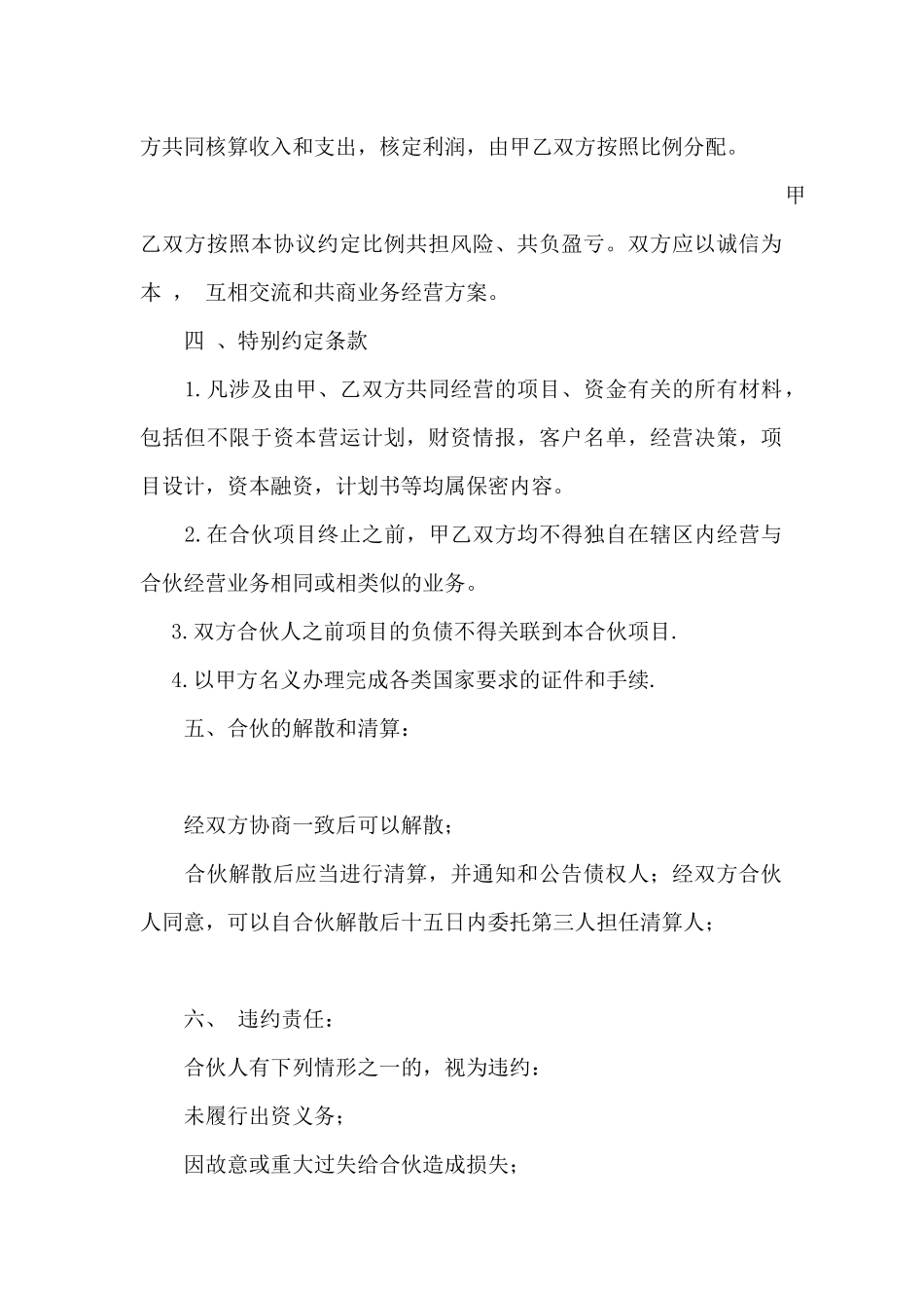 石场合伙经营协议_第2页