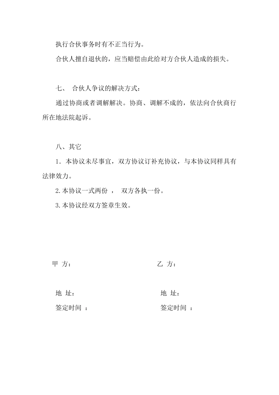 石场合伙经营协议_第3页