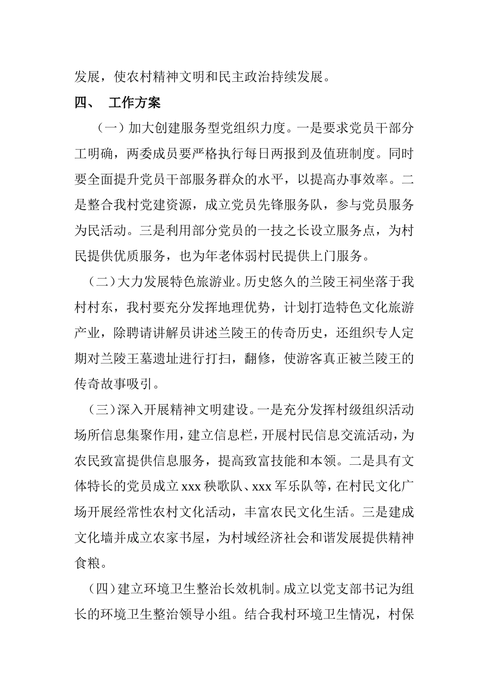 党建特色示范村_第2页