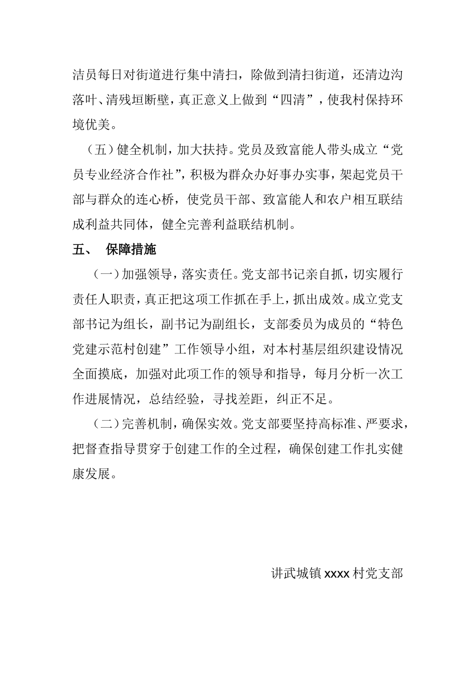 党建特色示范村_第3页