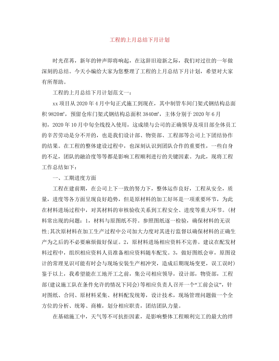 工程的上月总结下月计划_第1页