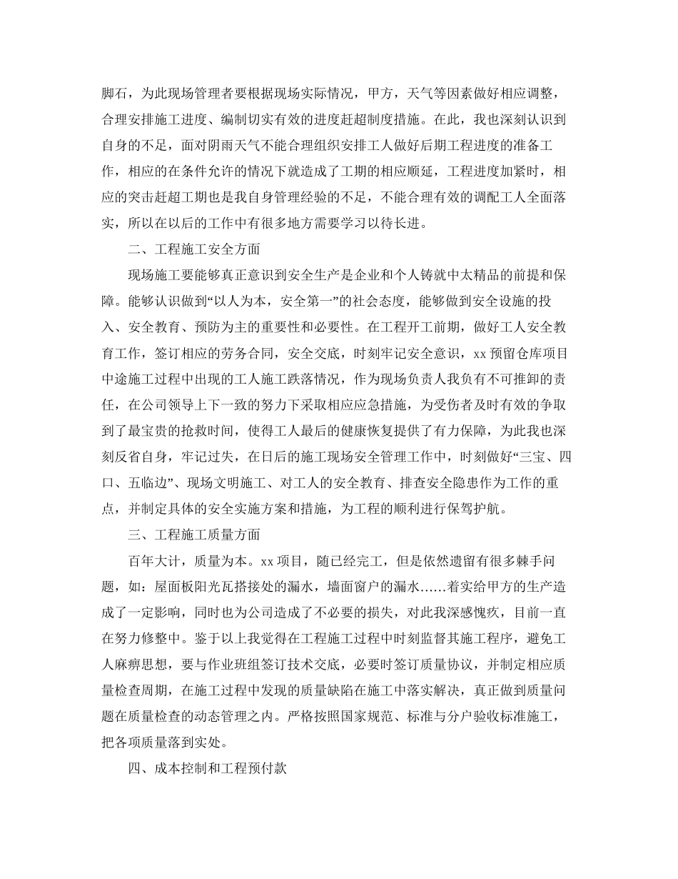 工程的上月总结下月计划_第2页