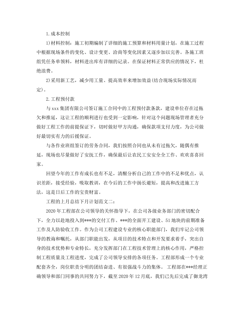 工程的上月总结下月计划_第3页