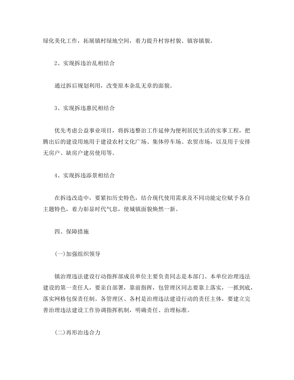 2020年治违工作计划_第3页