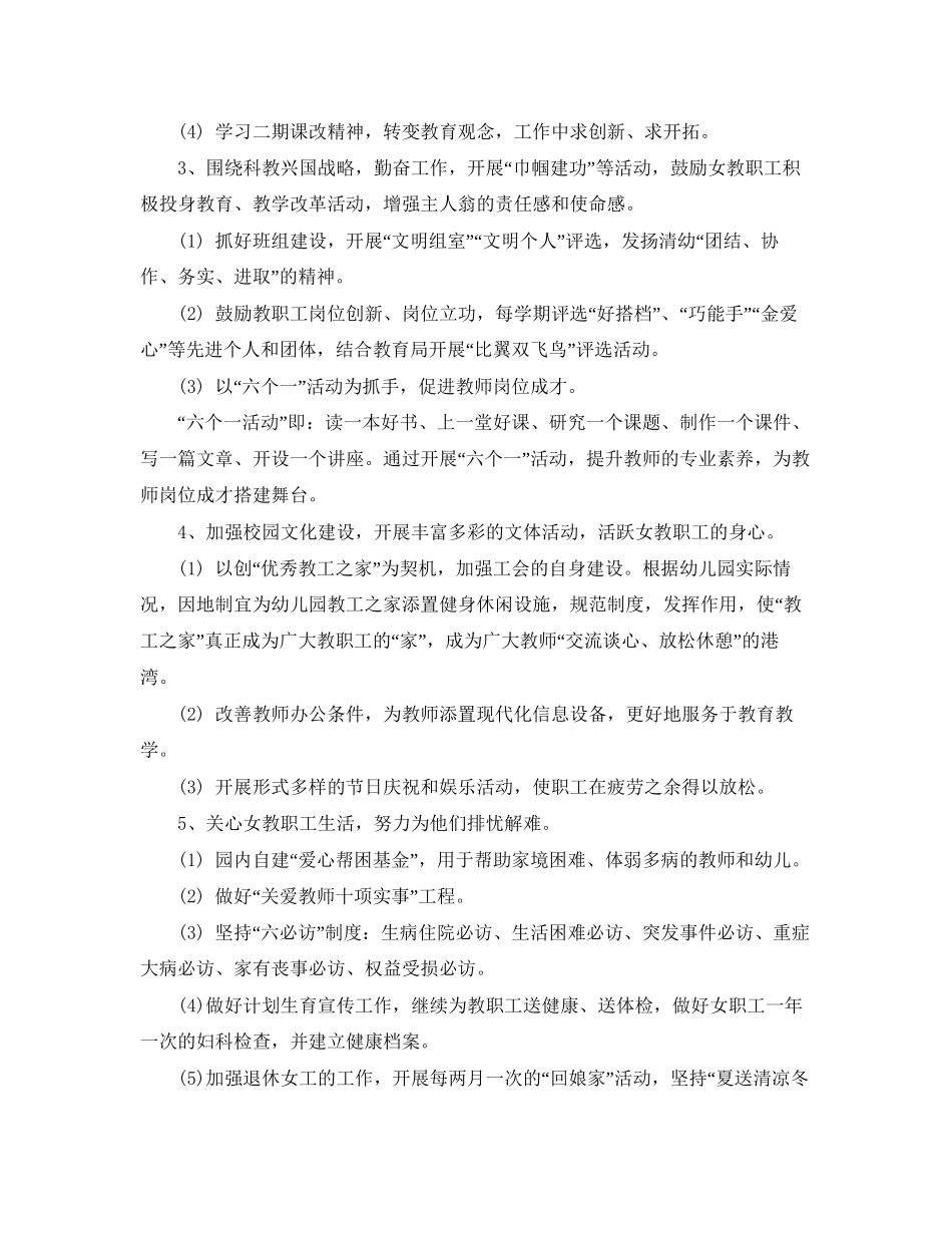 工会妇联工作计划_第2页