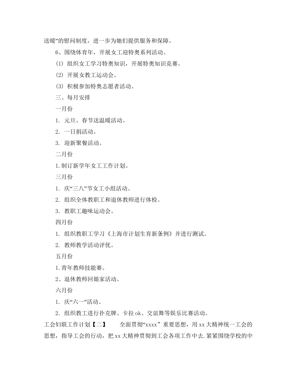 工会妇联工作计划_第3页