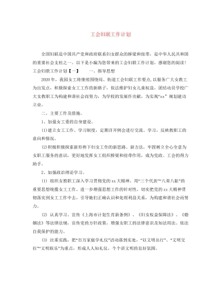 工会妇联工作计划