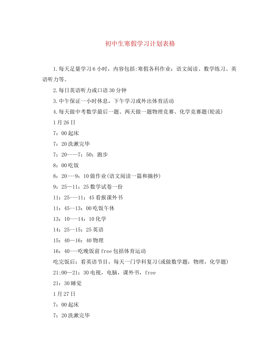 初中生寒假学习计划表格_第1页