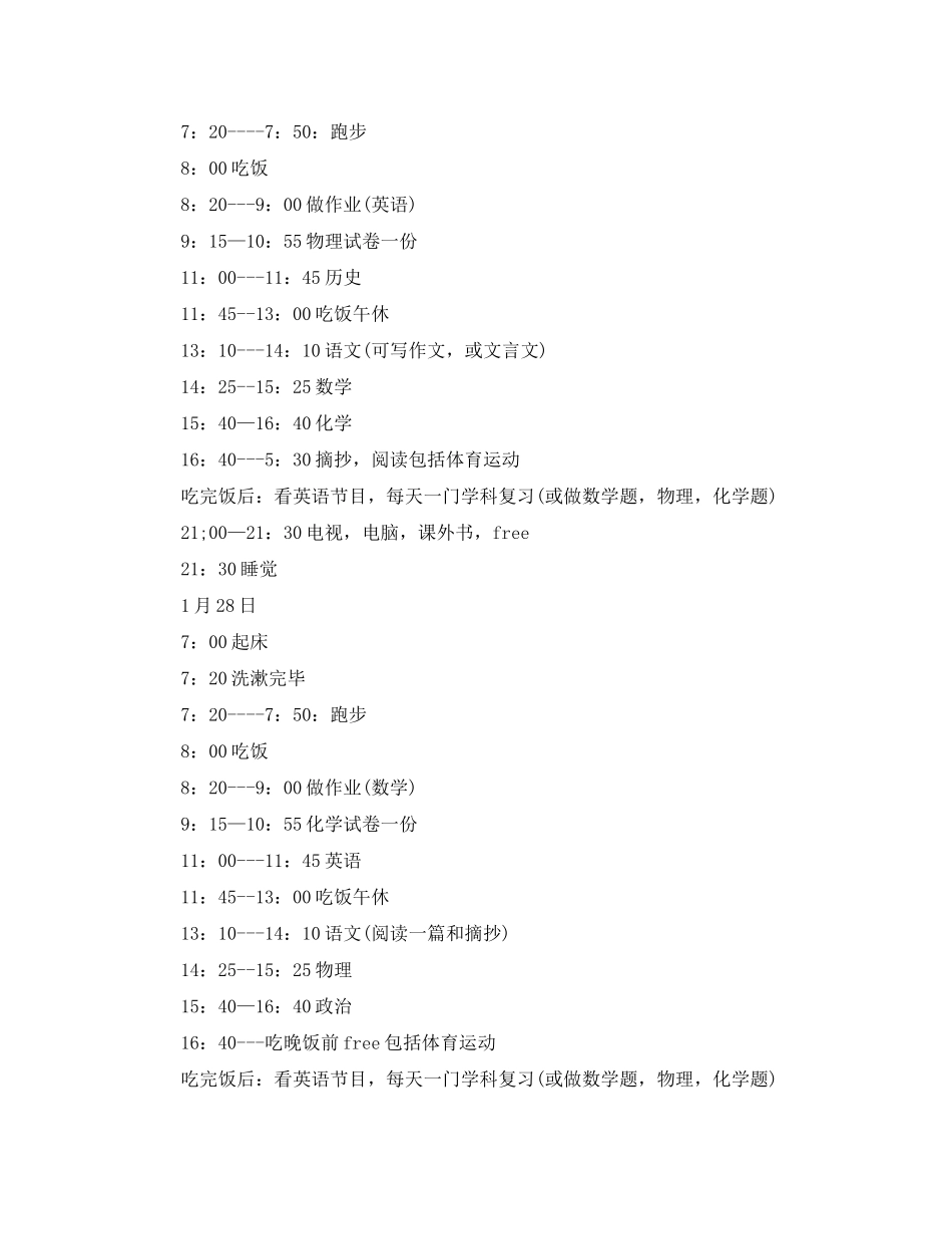 初中生寒假学习计划表格_第2页