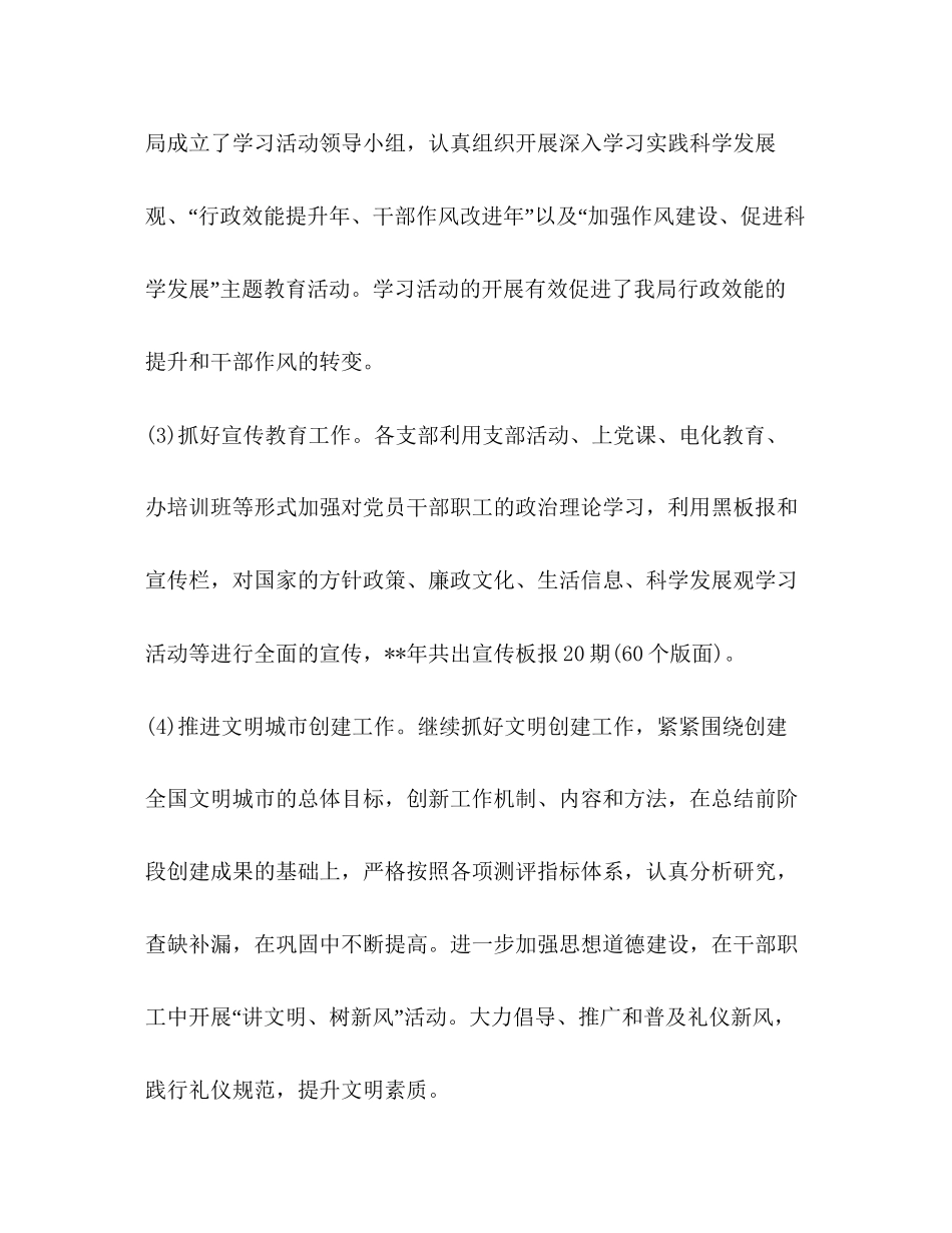 文体局旅游总结汇报和新年计划体育工作计划_第2页